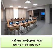Кабинет информатики